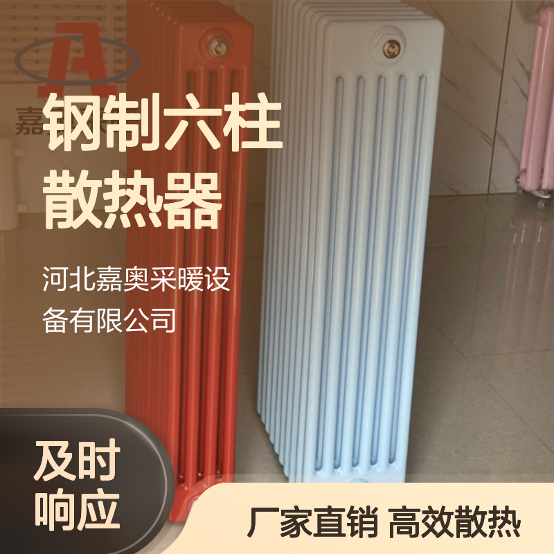嘉奥 qfgz608钢制六柱散热器800高 钢制钢暖气片国标规格