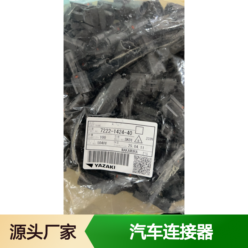 YAZAKI矢崎7158-3112-70防水塞 原装现货,汽车连接器