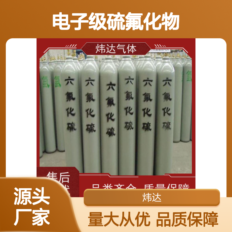 高纯六氟化硫SF6 绝缘气体 品类齐全 现货速发 诚信经营