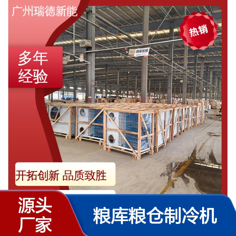 粮库粮仓制冷机 高效节能可定制 经久耐用 远程监控