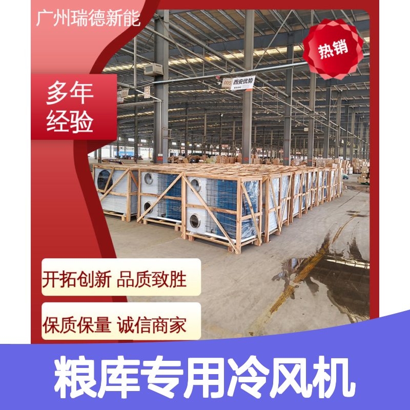 粮库专用冷风机 可定制高效节能 安装便捷 远程监控