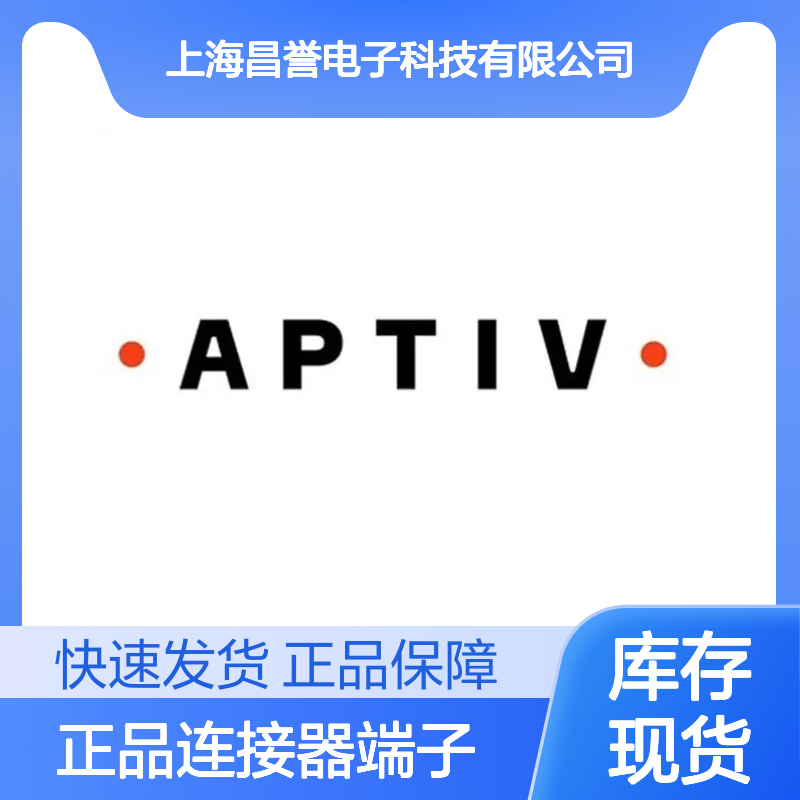 12066214 APTIV安波福原装正品连接器端子 电子元器件优选