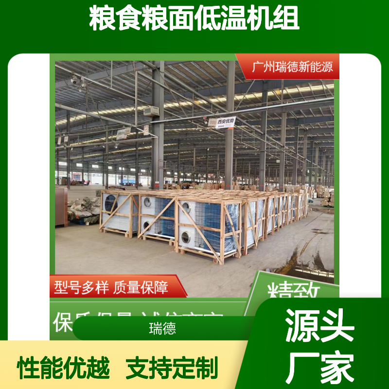 粮食粮面低温机组定制服务 质量保障 做工优良