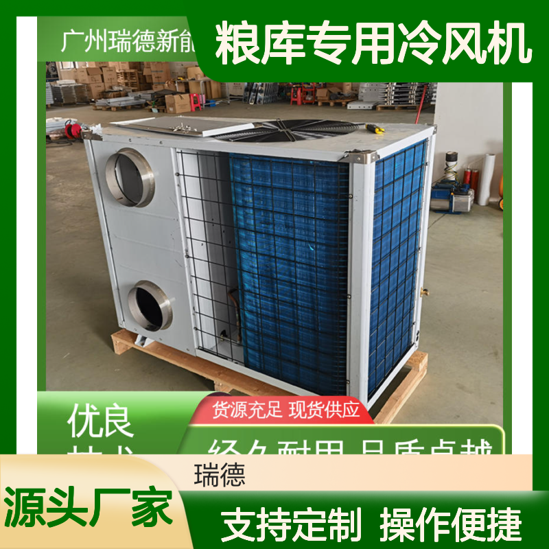 粮库专用冷风机 现货充足 品质卓越 高效节能 安装方便