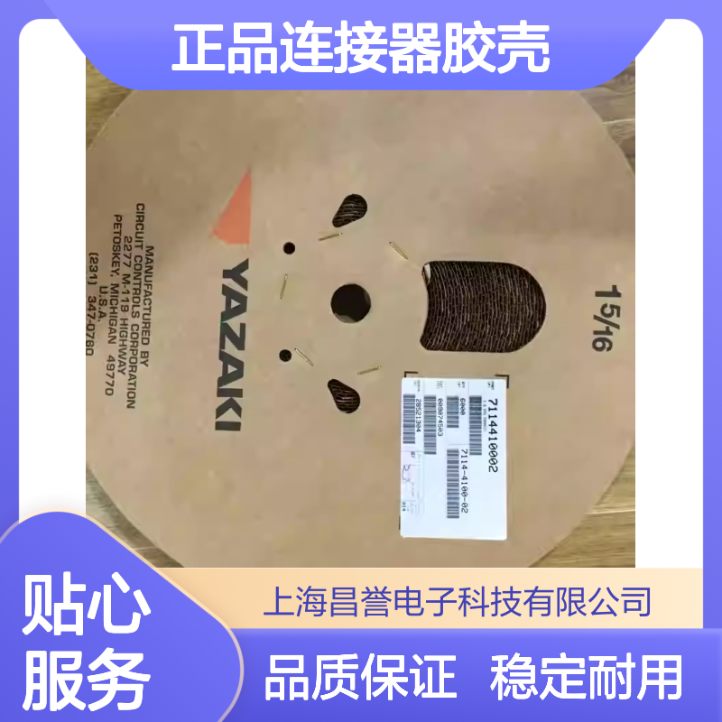 7123-5014 YAZAKI矢崎原装正品连接器胶壳 耐用稳定可靠