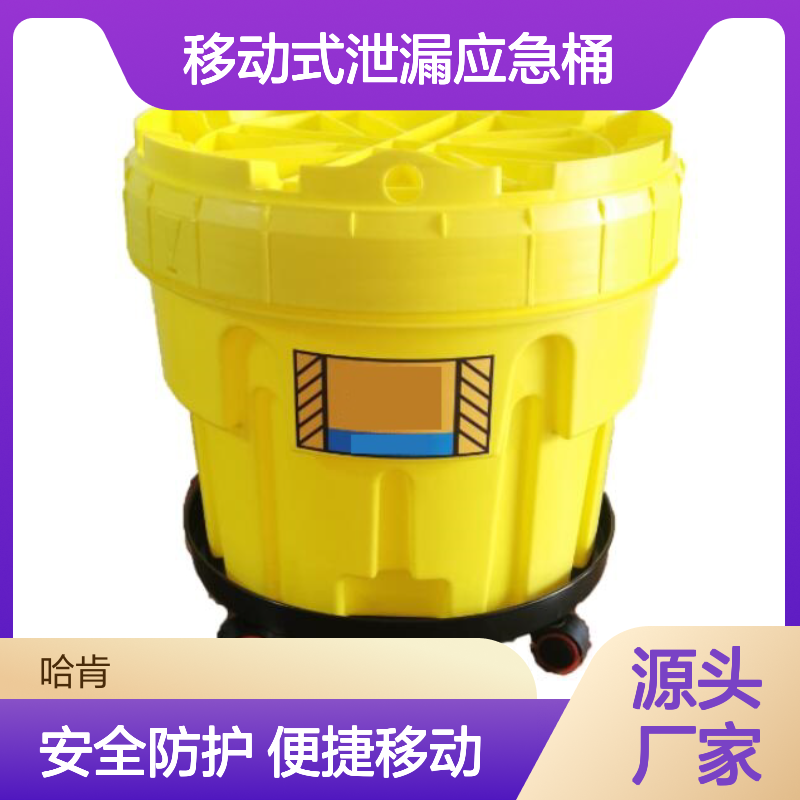 哈肯国际供应 HKIT20 20加仑移动式泄漏应急桶