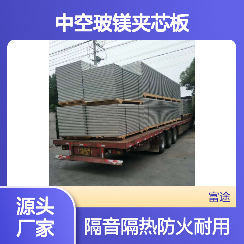 定制中空玻镁夹芯板 隔音隔热材料