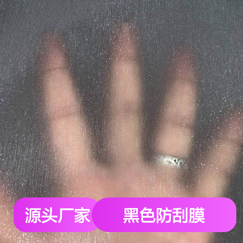 数码印刷超粘满天星磨砂膜 黑色哑膜 防刮耐用持久闪点