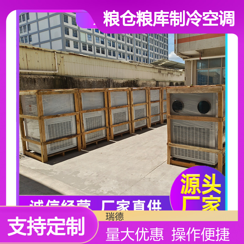 粮仓粮库专用制冷空调 做工细致 质量保障 体积小巧
