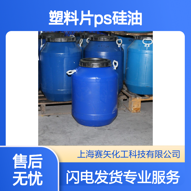 塑料片PS硅油爽滑不粘没有油印选专业的赛矢
