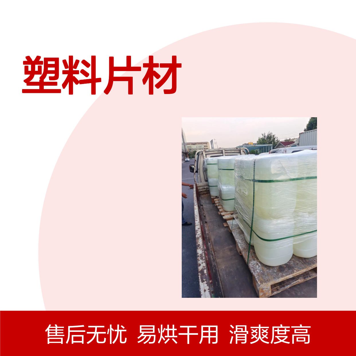 极限滑度高的PET塑料片材硅油好烘干手感好半年内不满意退换货