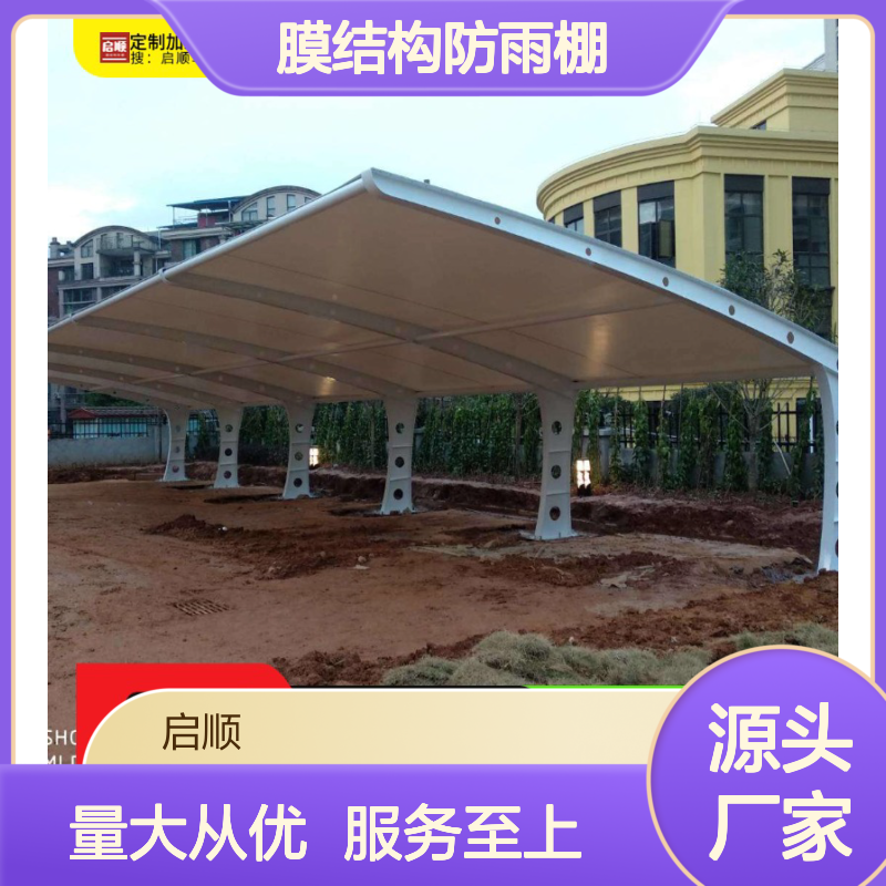 启顺膜结构防雨棚 定制加工全国安装 专业设计