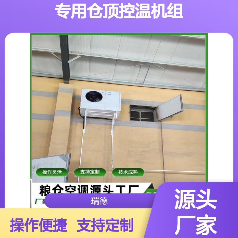 专用仓顶控温机组支持定制 技术成熟 选材优质