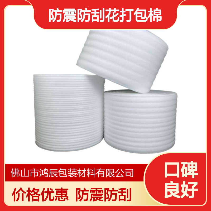 EPE珍珠棉卷材 家具瓷砖快递物流防震防刮花打包棉 防水防潮可裁切