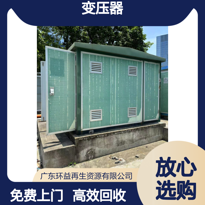 二手旧变压器回收 配电房设备收购拆除 一站式服务 免费上门
