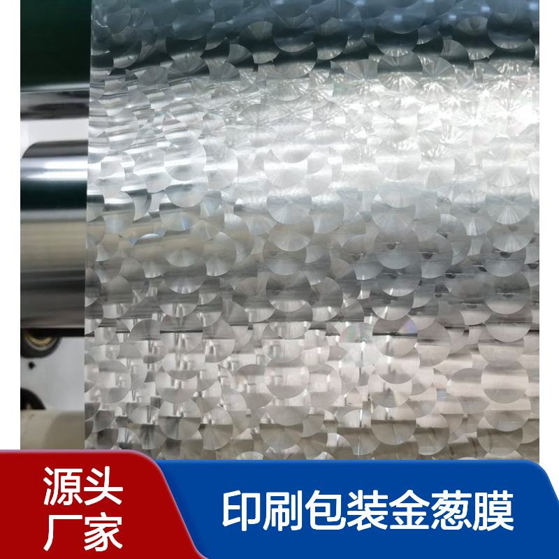 印刷包装金葱膜 防刮花触感膜 纹理膜 新型环保材料定制