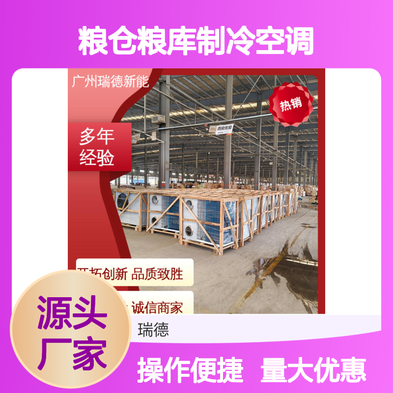 粮仓粮库专用空调 高效节能 安装方便 选材优质
