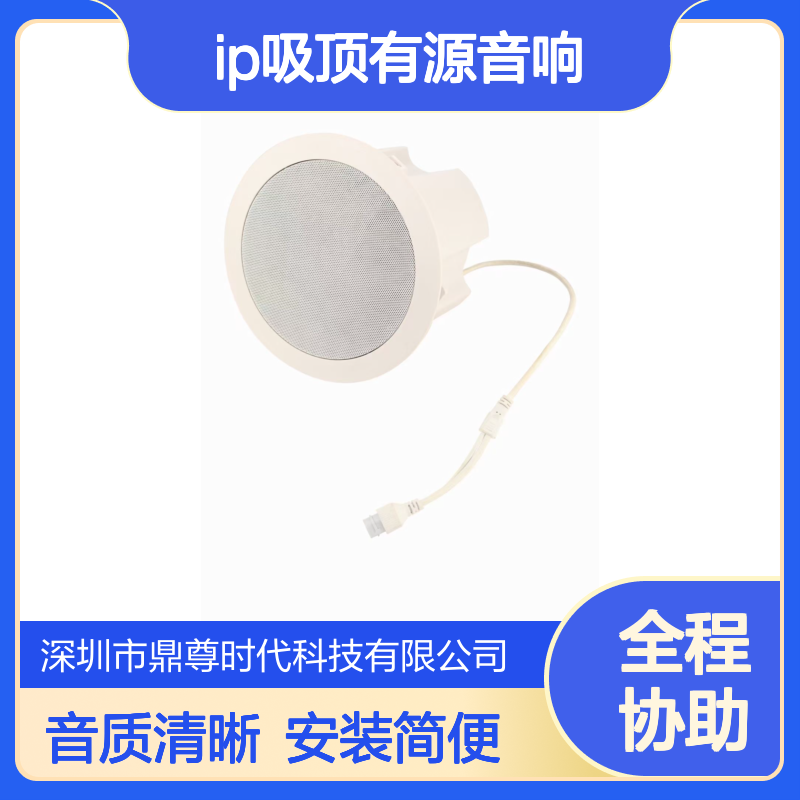 办公楼POE供电IP网络吸顶喇叭 ip有源天花吸顶音响 广播系统方案