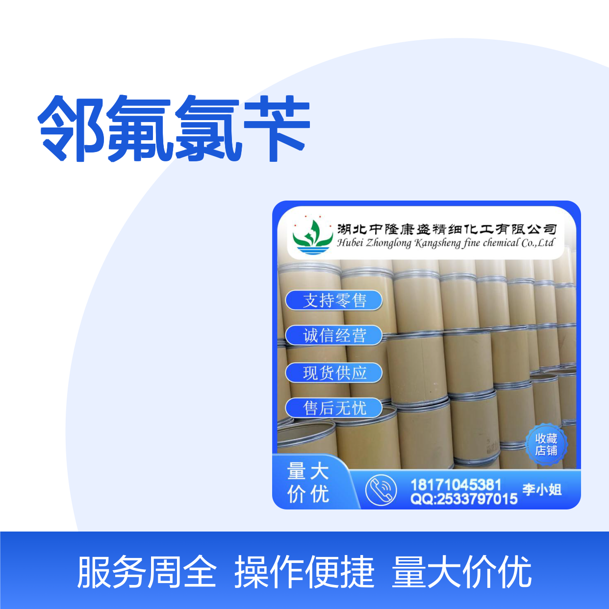 邻氟氯苄345-35-7 高纯度化学品 稳定供应 按需分装