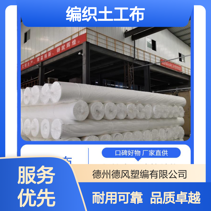 编织土工布 抗压能力强 有效土体隔离 耐老化的性能良好 德风塑编