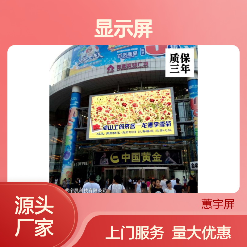 蕙宇屏展厅室内超清LED全彩屏 全国上门服务批发定制