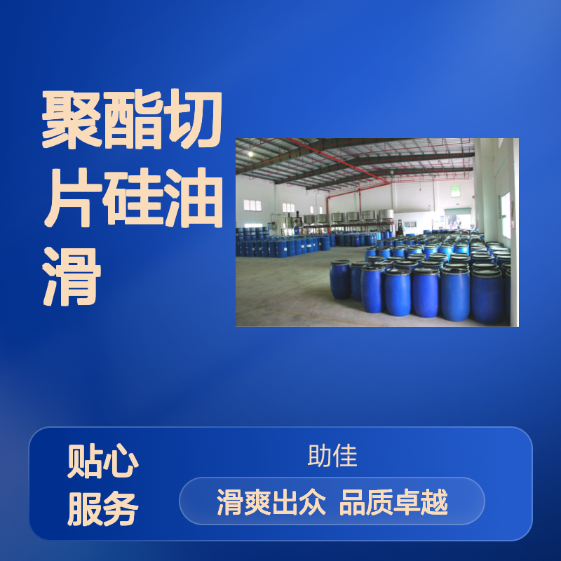 水溶性的聚酯切片硅油滑好烘干不油腻选赛矢牌