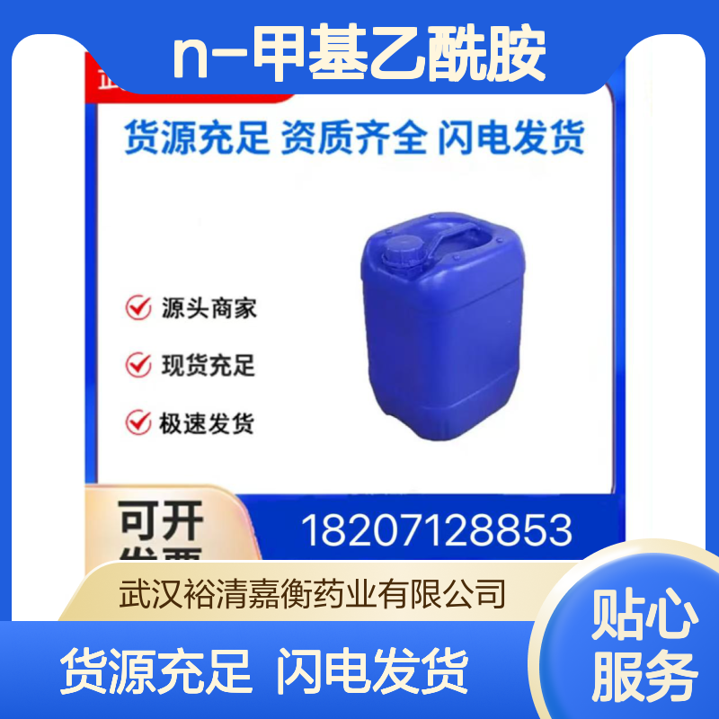 N-甲基乙酰胺CAS:79-16-3无色固体98,医药中间体