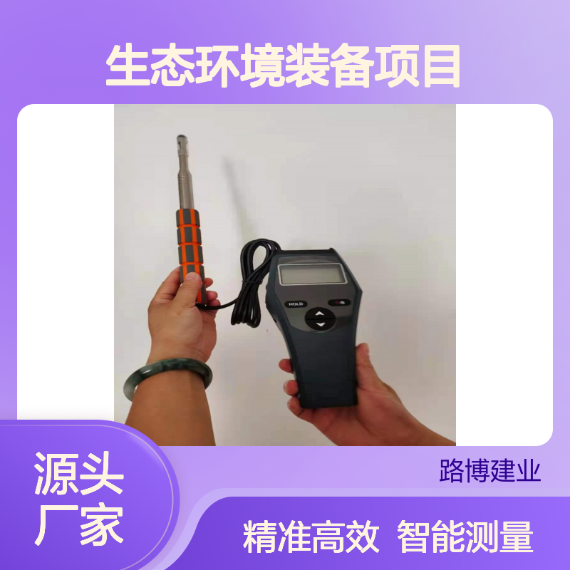 微风风速计 各地区环境空气质量监测生态环境装备项目请购清单