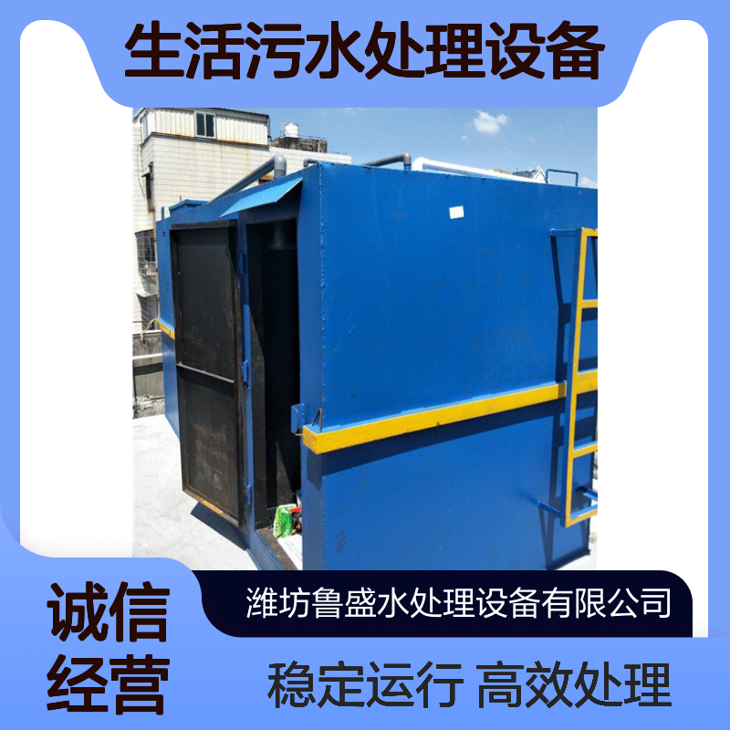 30m3/d地埋式生活污水处理设备 30t/d 30吨/天