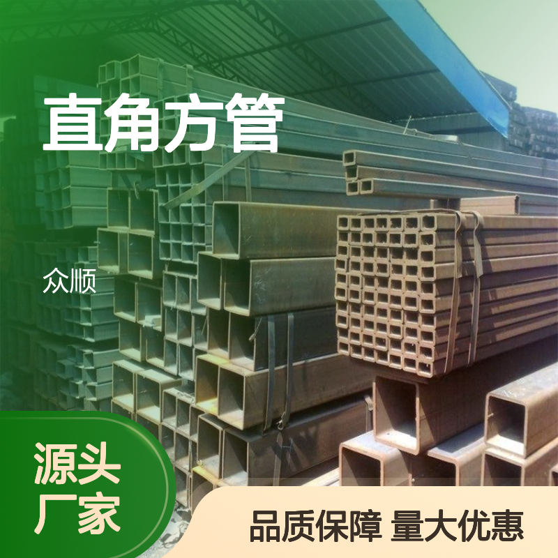 众顺金属Q355D直角方管 工艺优良 性能稳定 贴心服务