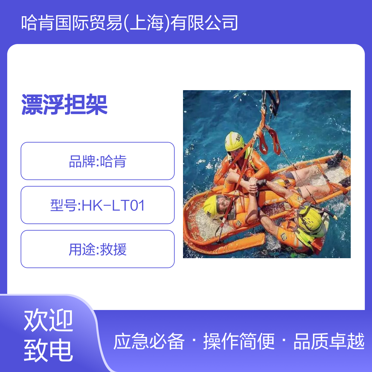 哈肯国际贸易供应 水面救援 漂浮担架 型号HK-LT01