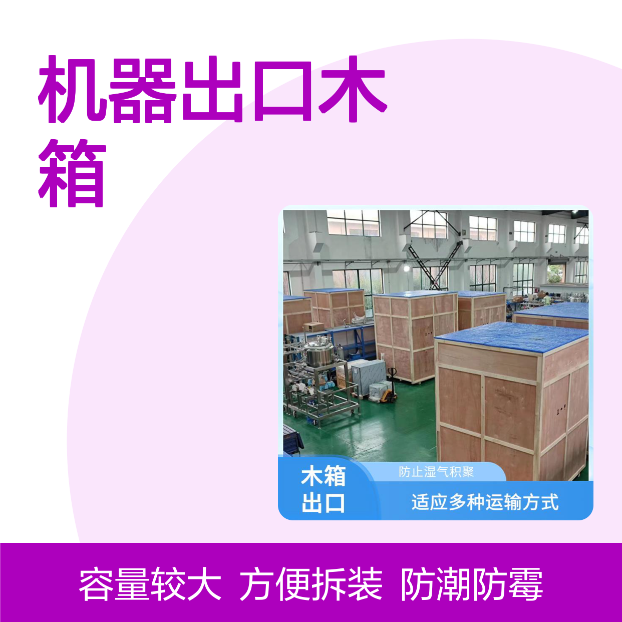 机器出口木箱 继丰 方便管理和查找 安全稳定性高