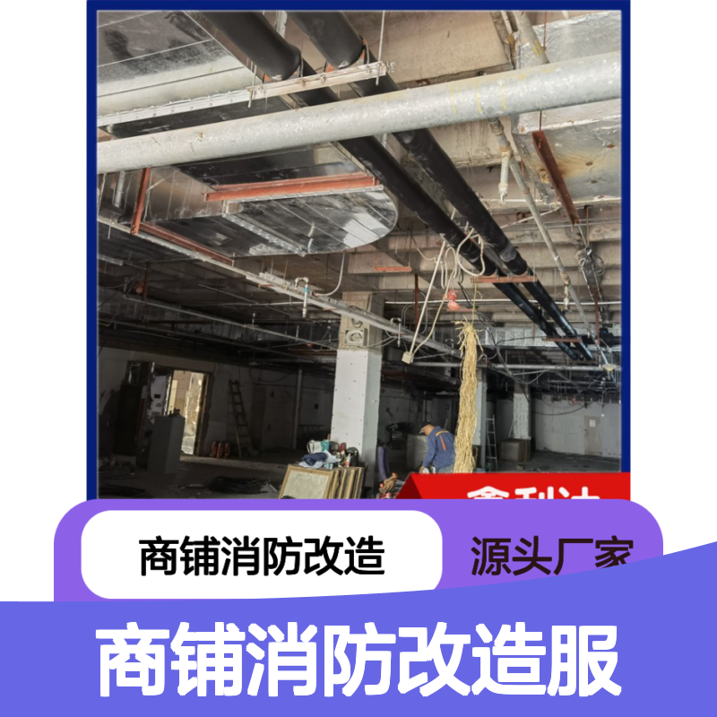 商铺消防改造服务 一站式报审施工设计维保 资质齐全