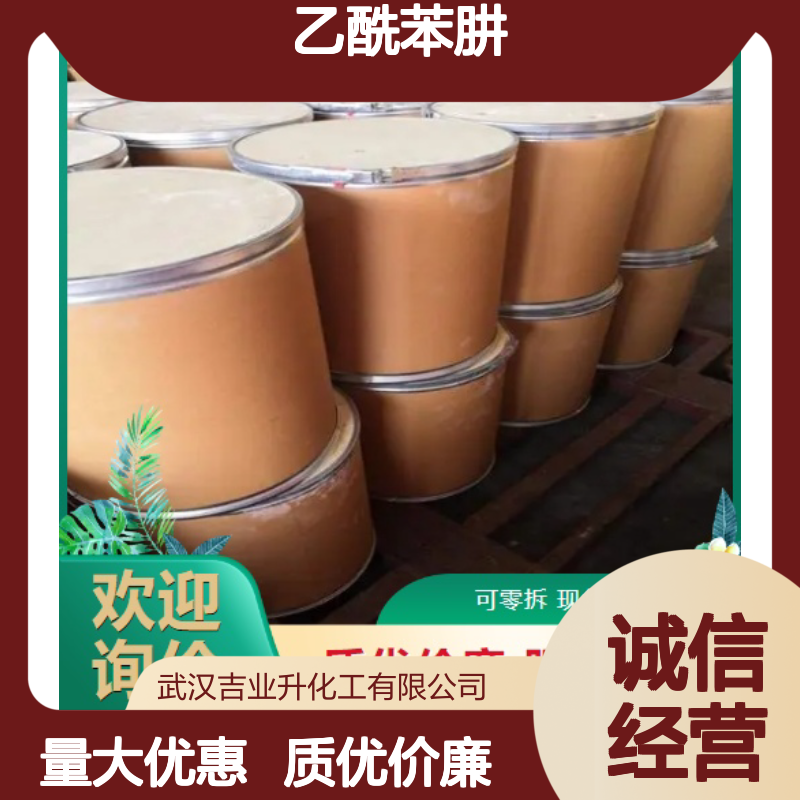 货源充足 114-83-0 乙酰苯肼 白色粉末 用作稳定剂 99%
