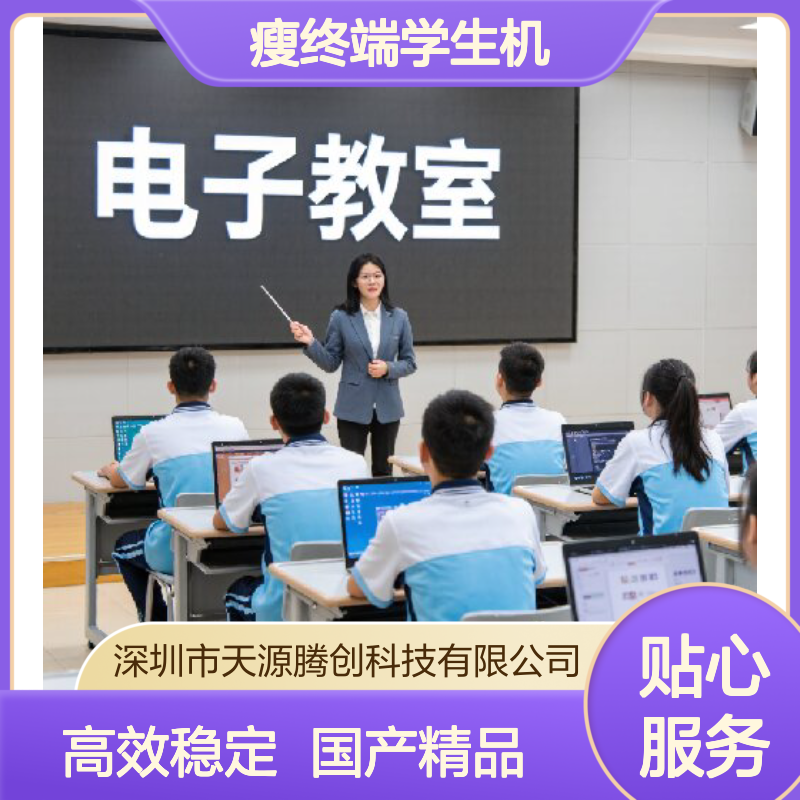 电子教室瘦终端学生机 国产云桌面腾创云TC-Cloud