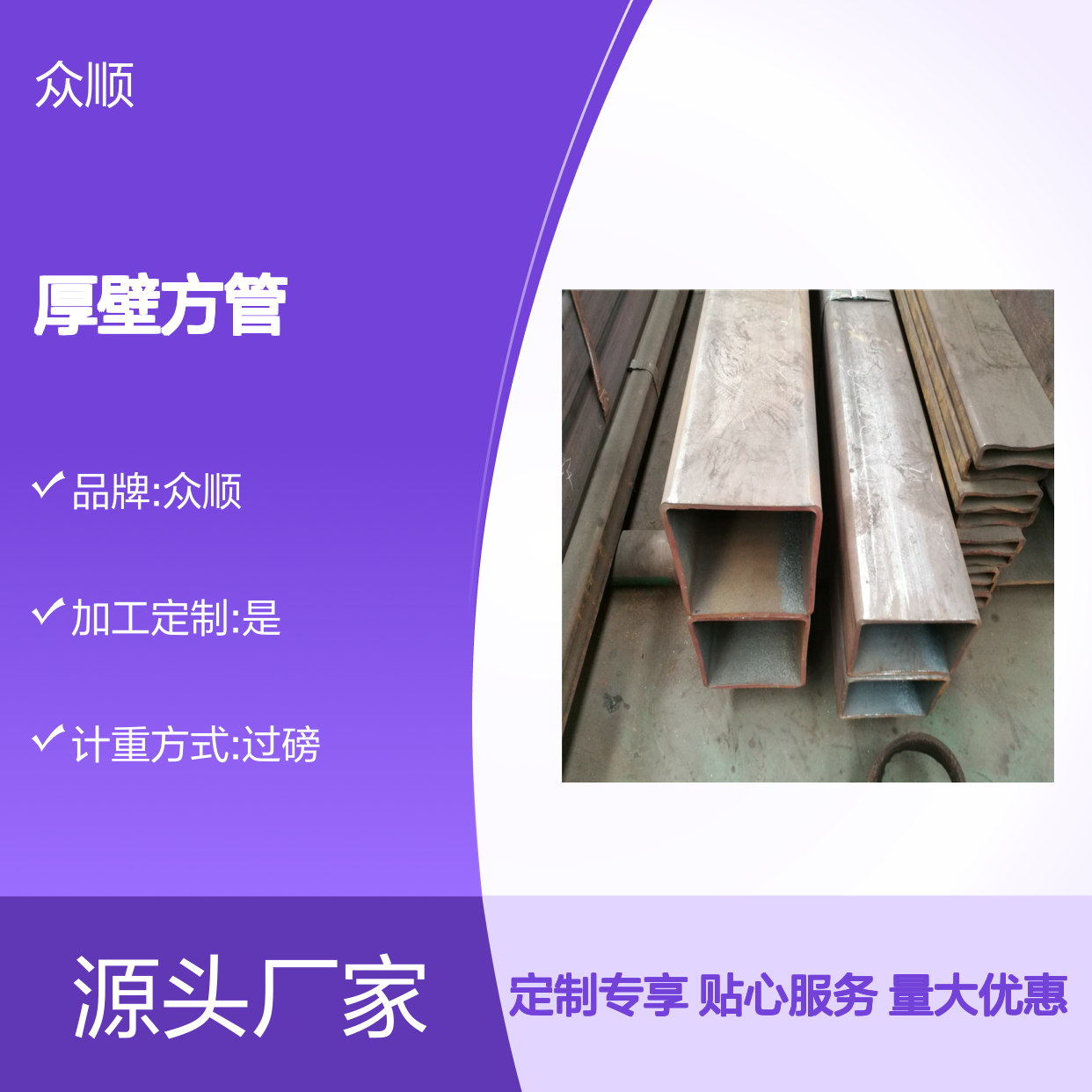 众顺金属Q355C厚壁方管 工艺优良 性能稳定 切面平整