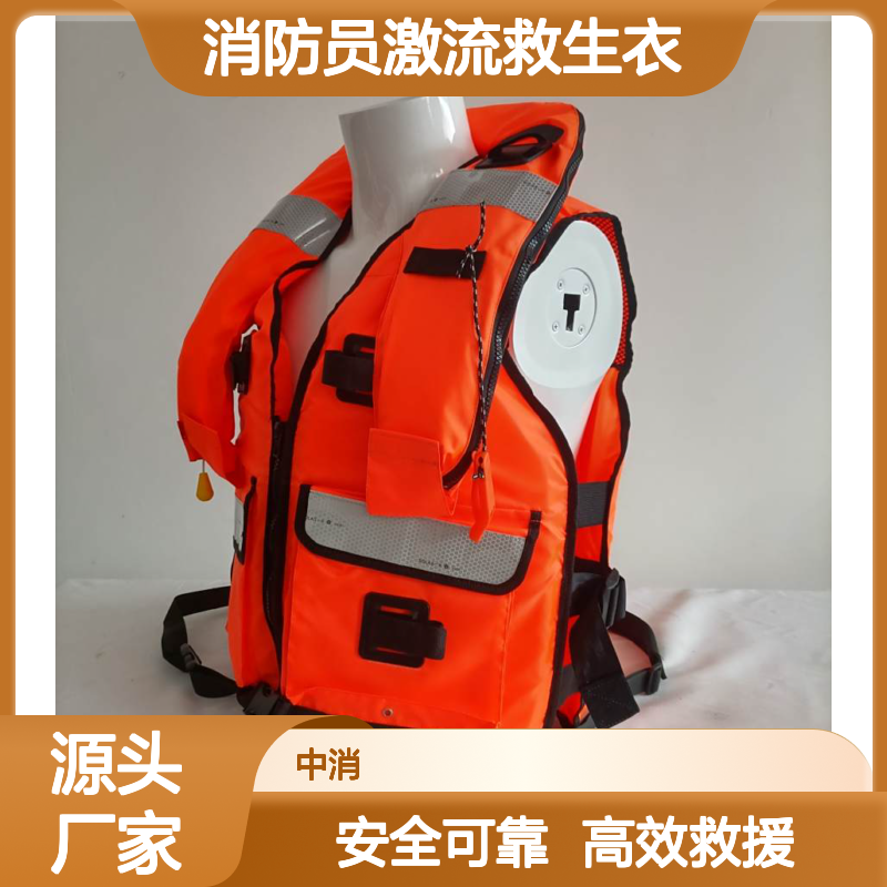 XJSY50/100/150型水域救援消防员激流救生衣