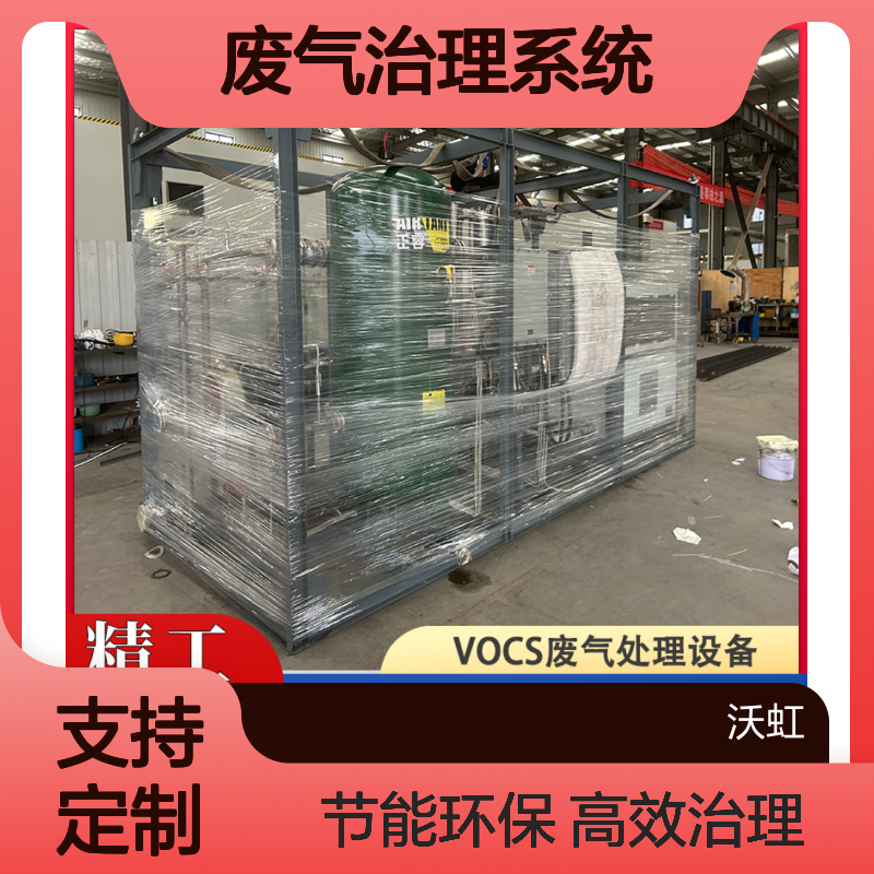 甲醇环保型VOCs废气治理系统采用节能优化设计运行经济性良好