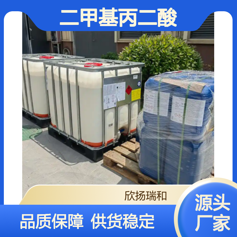 高含量二甲基丙二酸 工业级标准 595-46-0 品质保证