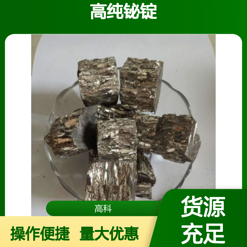 高纯铋锭 99.99%纯度 400×140×30mm规格 可定制合金制造用铋块