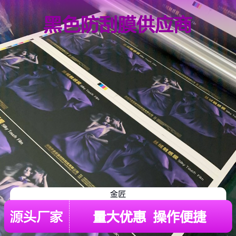 数码印刷超粘星光膜 黑色哑膜 防刮膜 新型环保材料