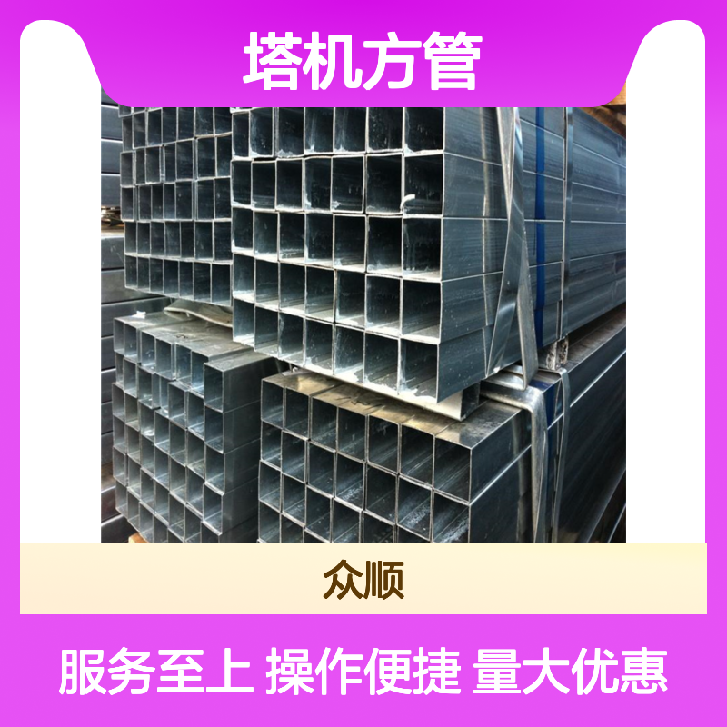 众顺金属Q355C塔机方管 工艺优良 性能稳定 切面平整