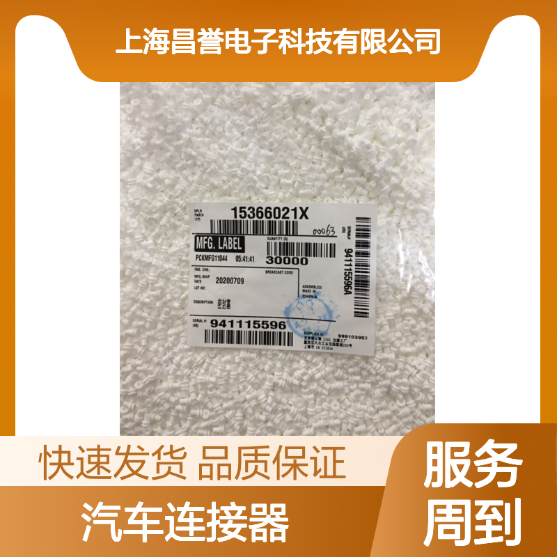 delphi德尔福15305170接插件 原装现货,汽车连接器