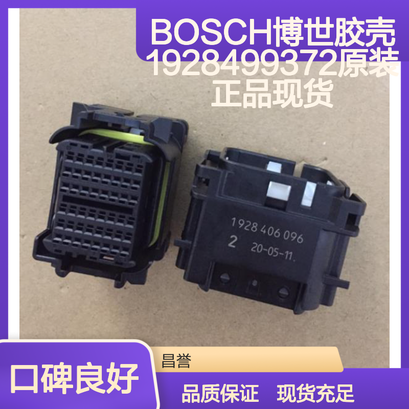 BOSCH博世1928499372胶壳 原装正品 快速发货 连接无忧
