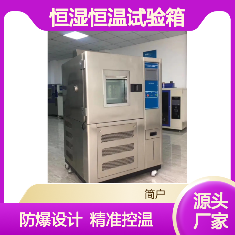简户 大型可编程步入式恒湿恒温试验箱 防爆设计 JTH-2000P