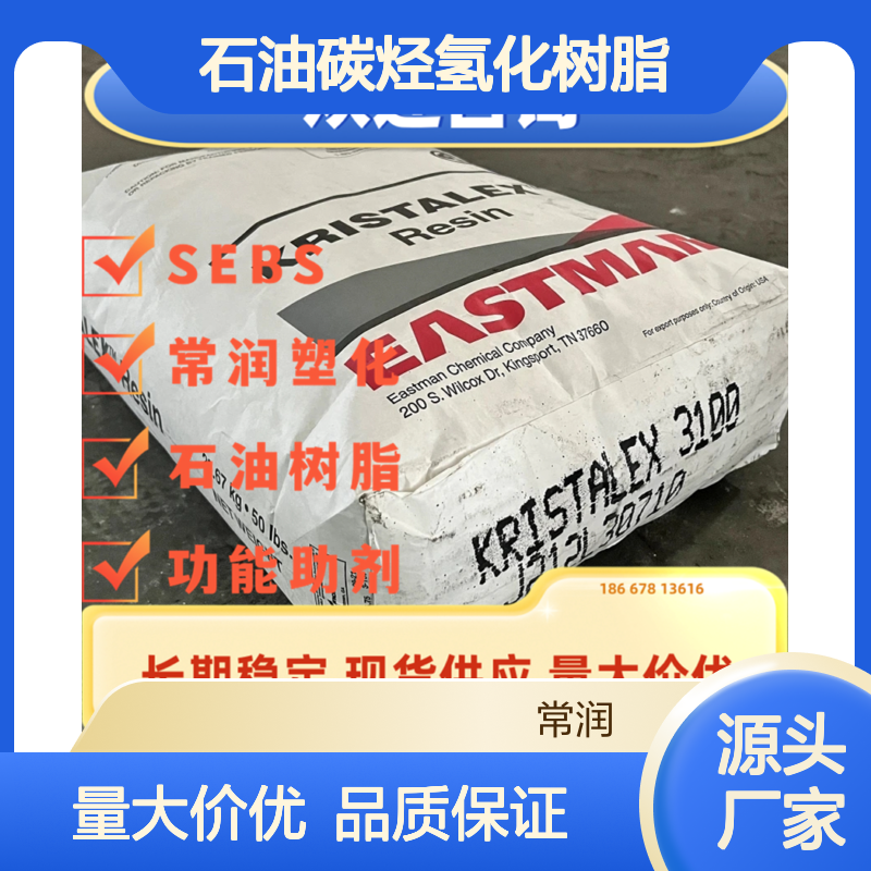 伊士曼石油碳烃氢化树脂 Plastolyn R1140 高软化点 橡胶补强粘合剂