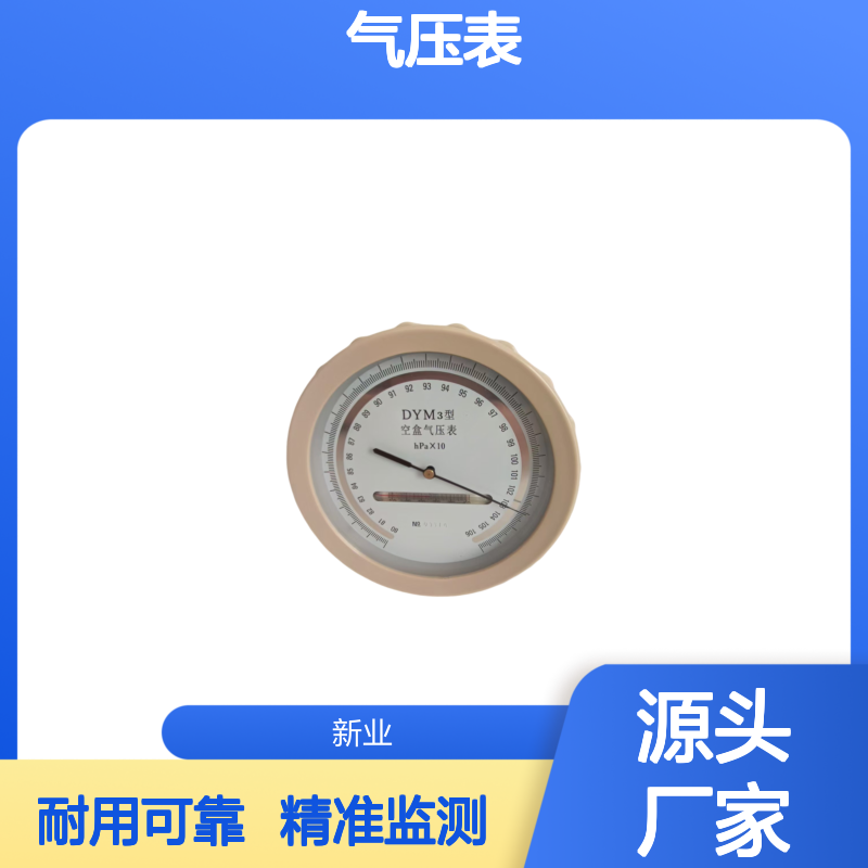 工矿气象农业等多场景DYM3气压表 带温度补偿可实时监测大气压力