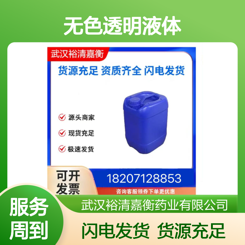 异辛酸CAS:25103-52-0无色透明液体98,医药中间体