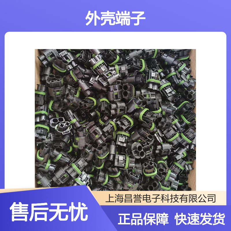 TE品牌外壳端子178602-1接插件 原装正品 连接器专业配件