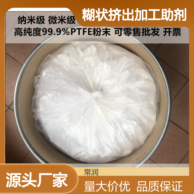 糊状挤出加工助剂PTFE 高精度部件 密封垫片耐高温性 耐磨 耐高压性
